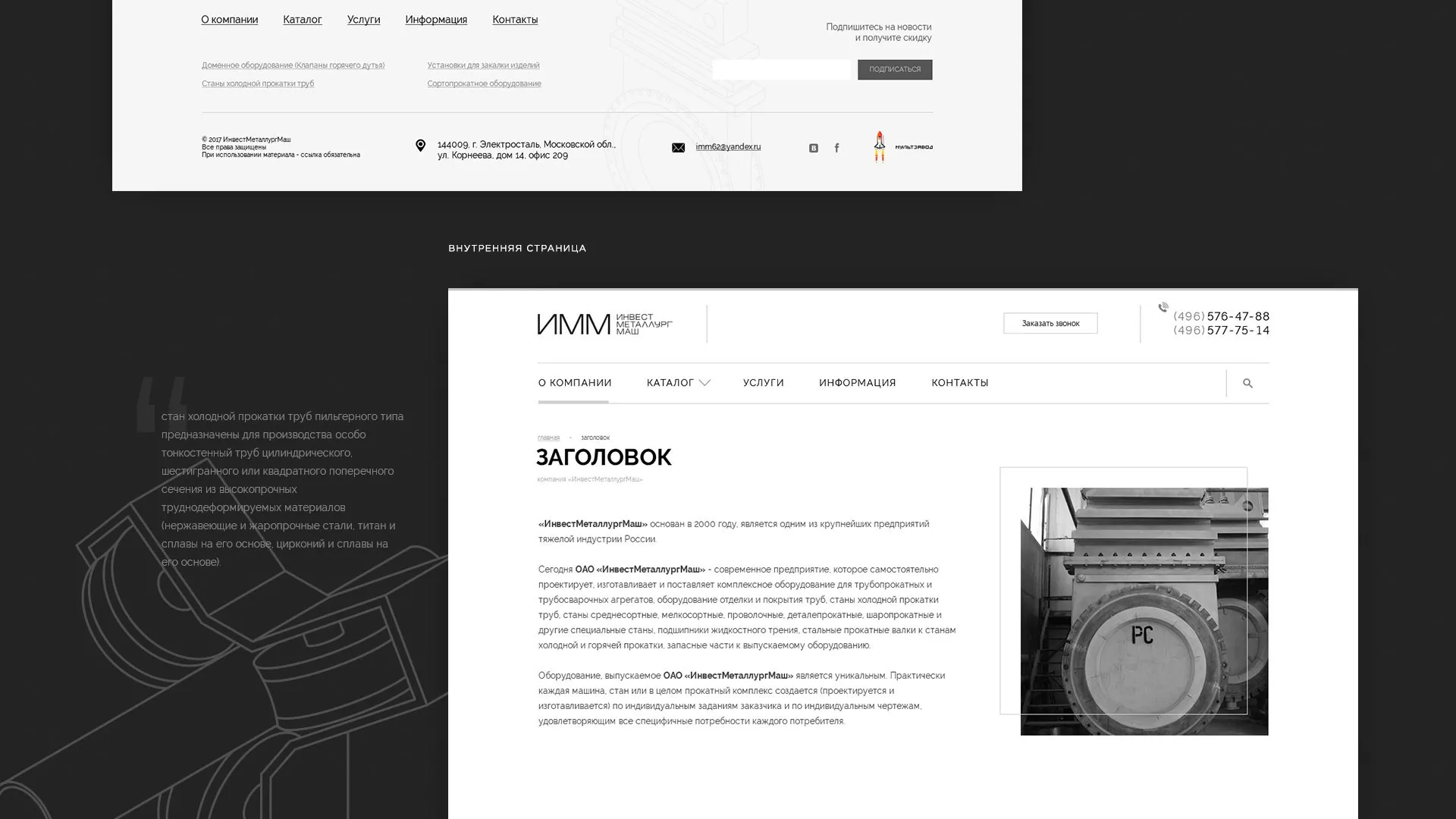 Разработка сайта для завода по продаже оборудования в Владимире