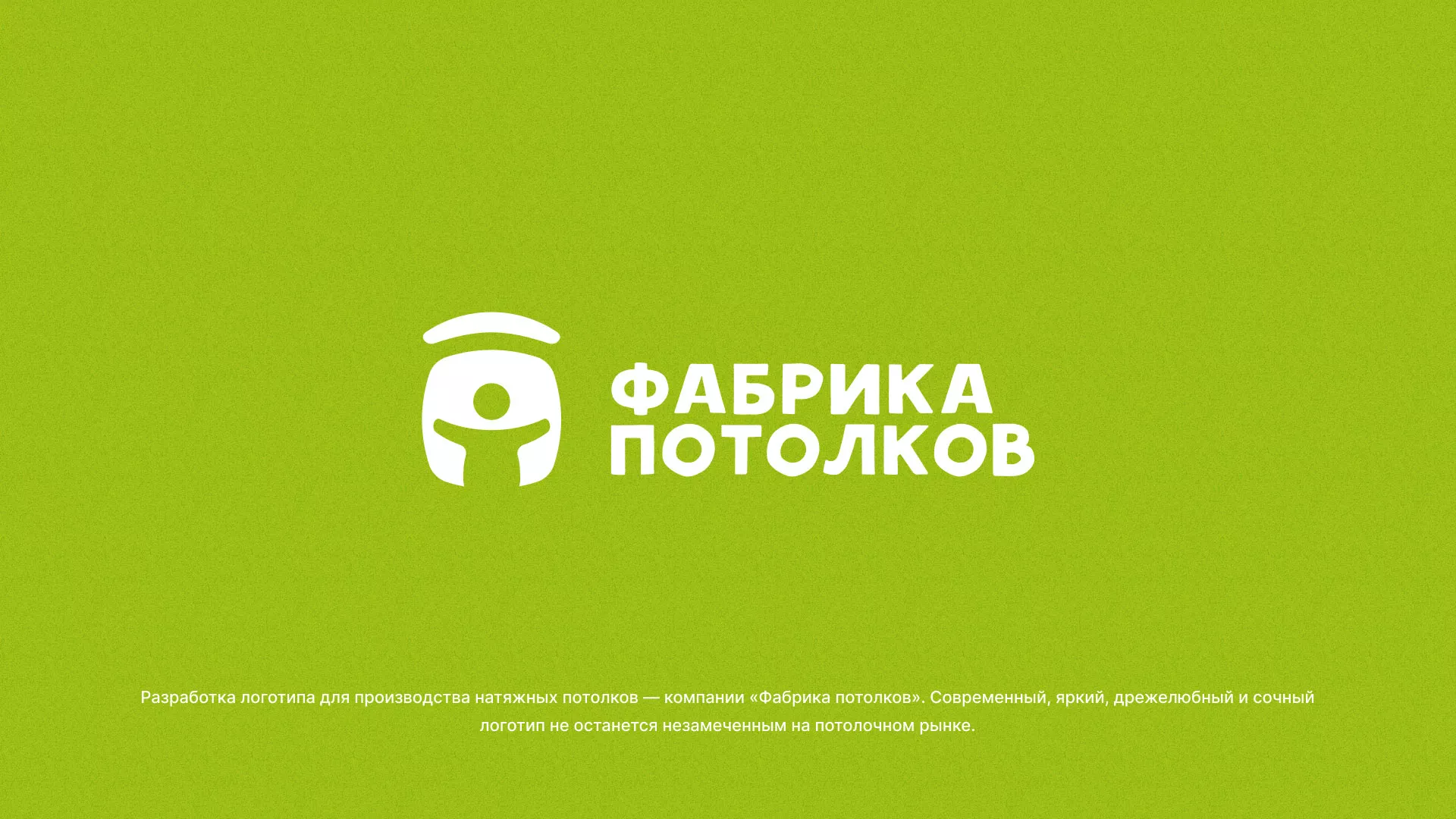 Разработка логотипа для производства натяжных потолков в Владимире