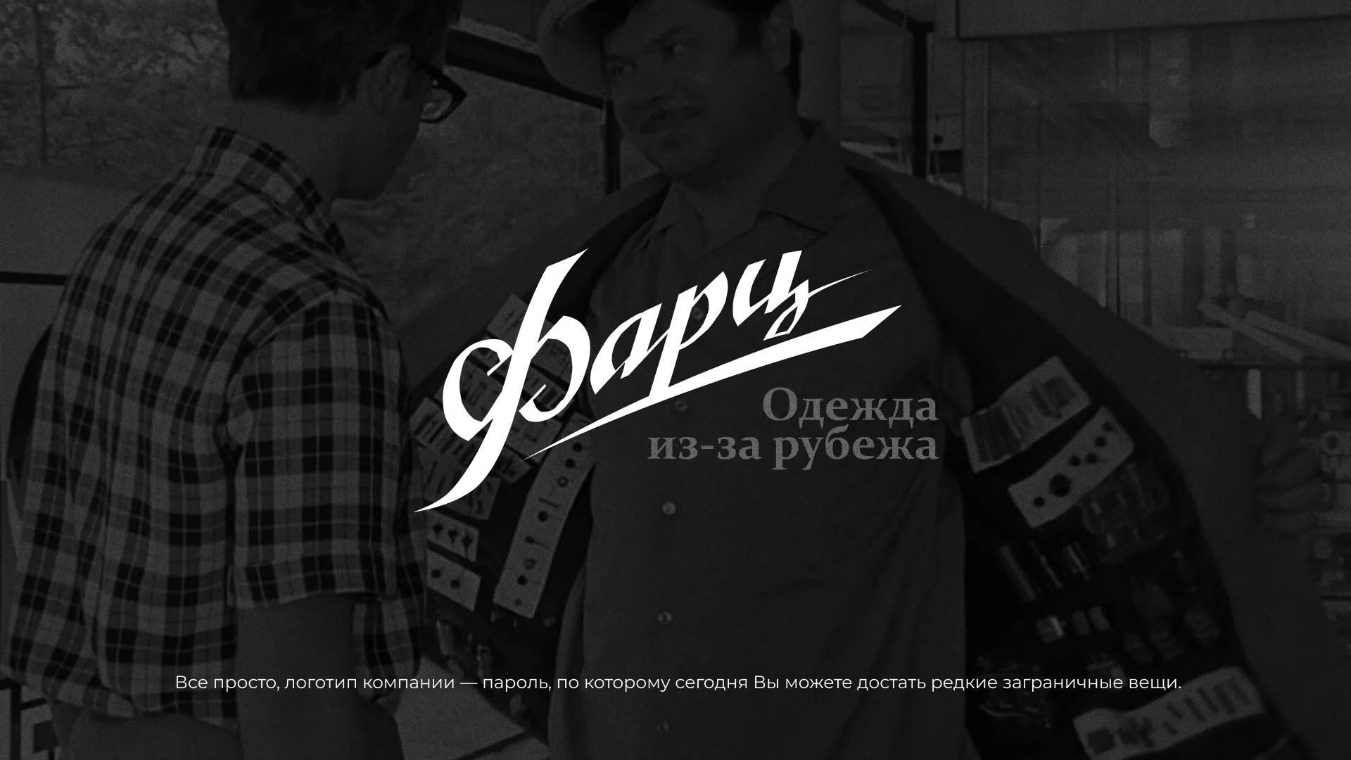 Разработка логотипа магазина «Фарц» в Владимире