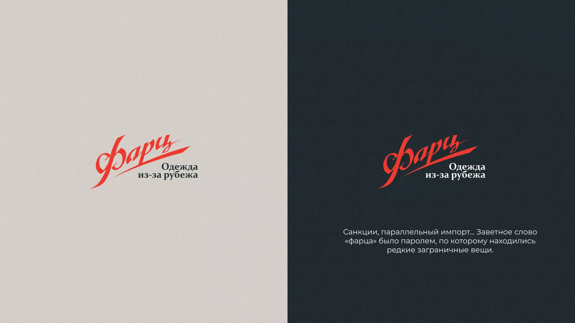 Разработка логотипа магазина «Фарц» в Владимире